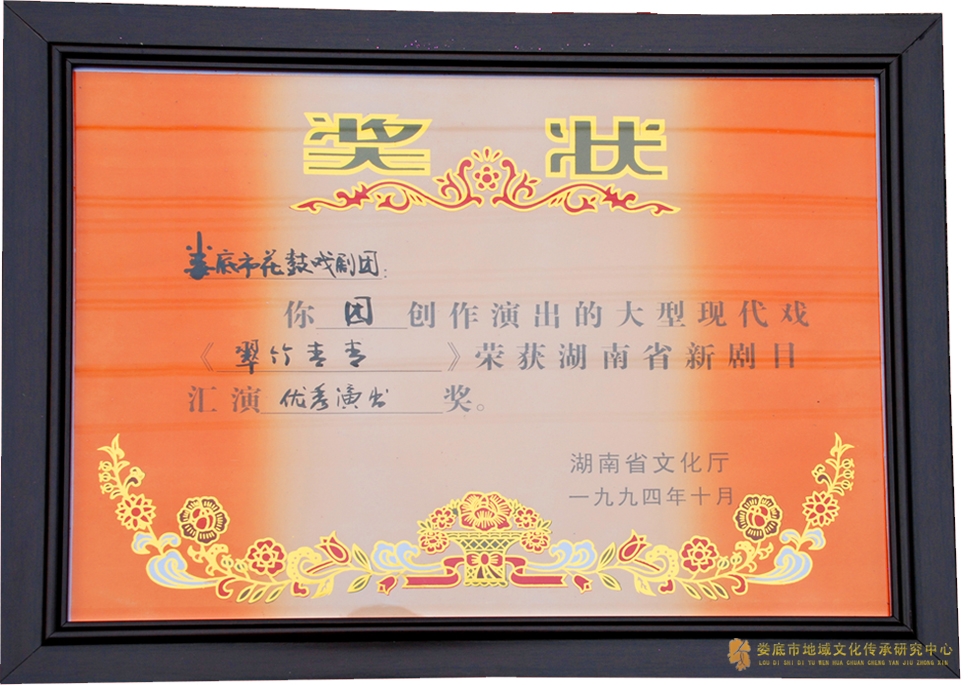 2015湖南省第五届艺术节“田汉新创剧目奖”及其他优秀奖。