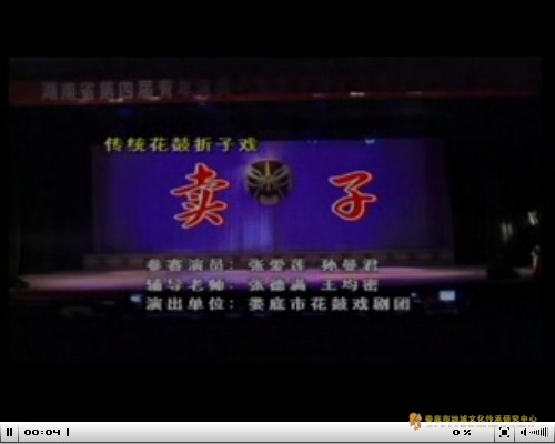 湖南省第四届青年演员传统花鼓小戏、折子戏 选拔赛《卖子》
